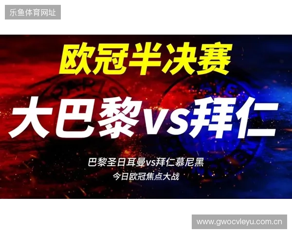 拜仁慕尼黑对阵国际米兰巅峰对决欧冠豪门碰撞引爆焦点大战前瞻
